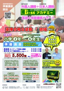 姫路,英会話,英検対策