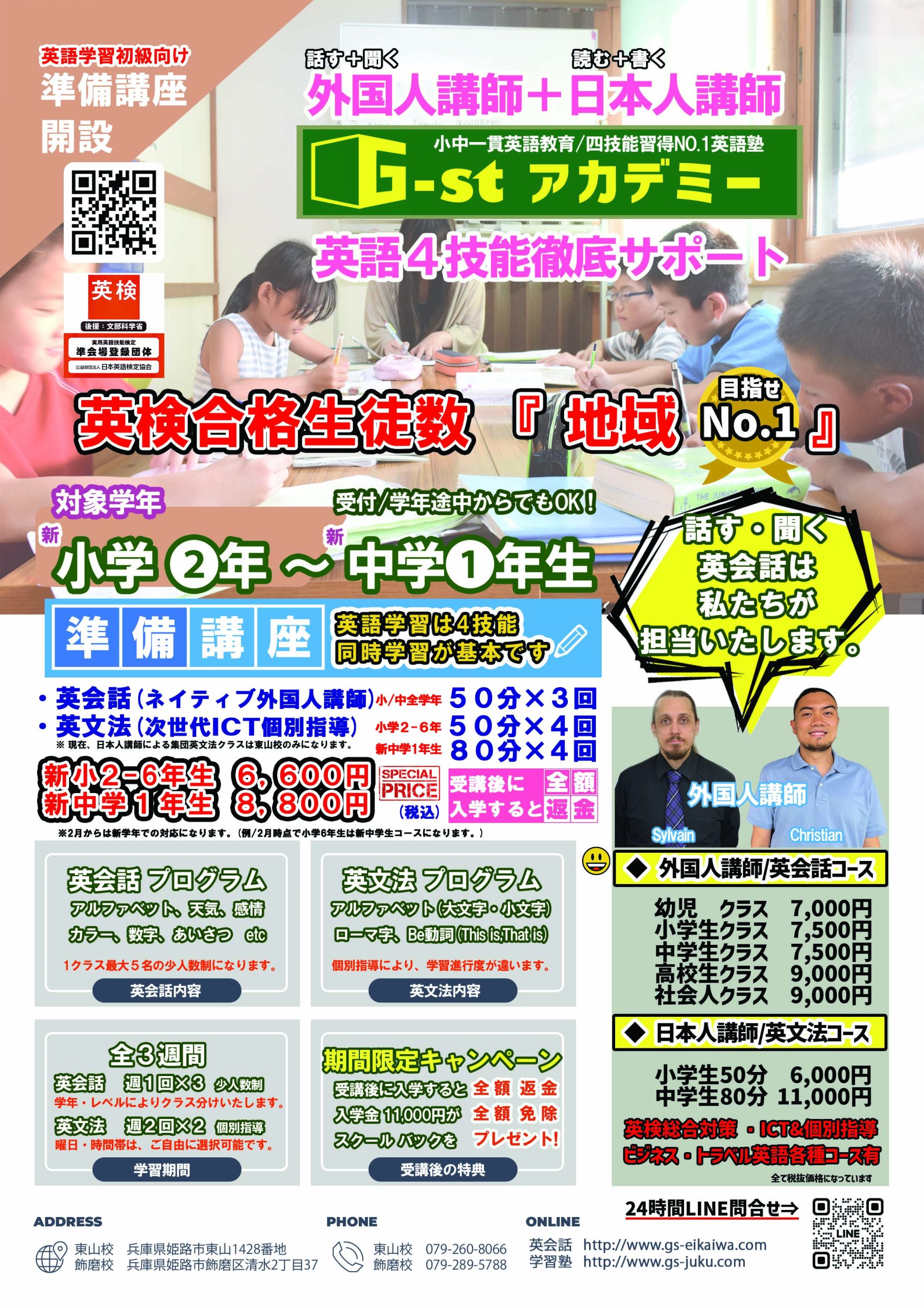 小学生英語教室